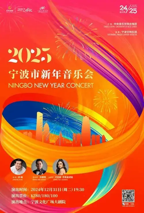 跨年必备!2025新年音乐会,一场仪式感满满的音乐盛宴!
