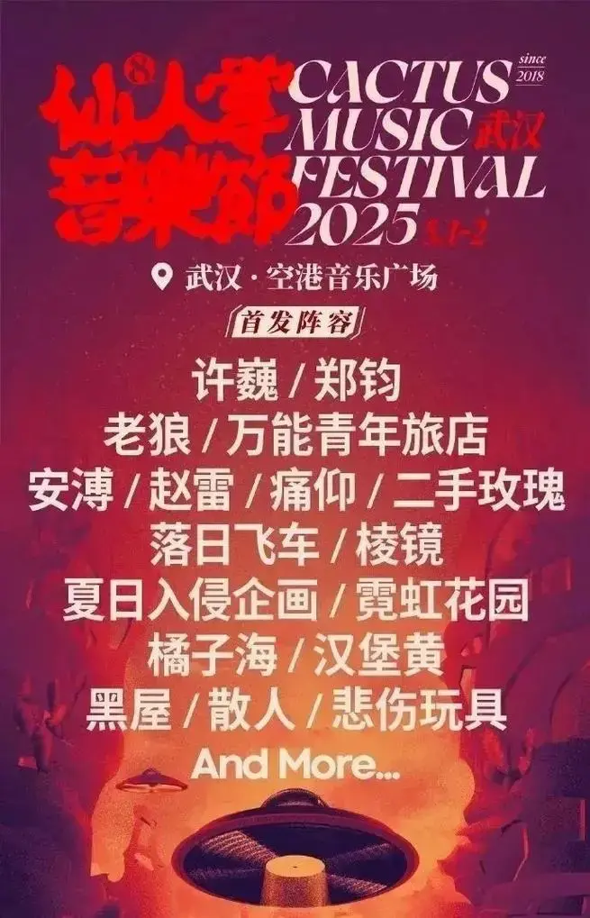 2025上半年有好多演唱会,刀郎,李宗盛等大咖轮番登场