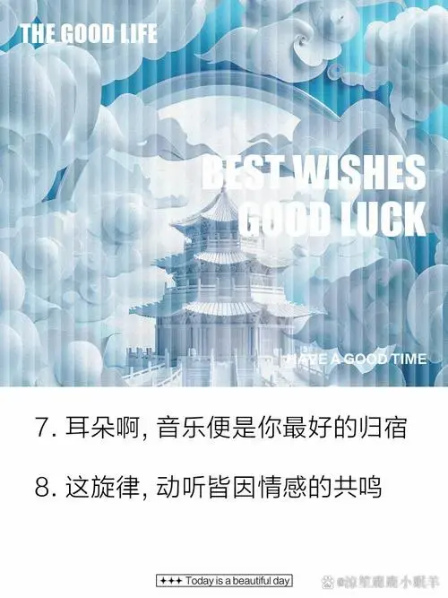 音乐文案大赏,耳朵怀孕了