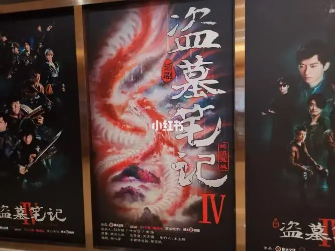盗墓笔记话剧