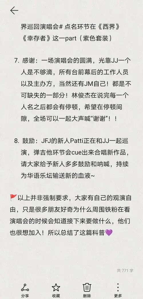 林俊杰演唱会必备8大互动指南