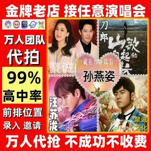 2025演唱会门票代抢刀郎凤凰传奇周杰伦孙燕姿林俊杰周深陶喆大麦