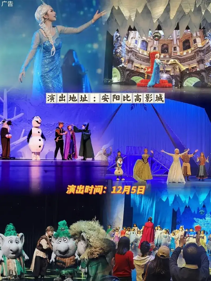 大型沉浸式音乐儿童舞台剧《冰雪奇缘之冰雪女王》安阳北关站巡演