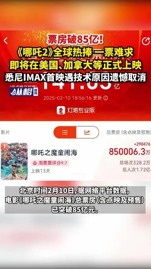 《哪吒2》全球热捧一票难求,即将在美国,加拿大等正式上映,悉尼imax