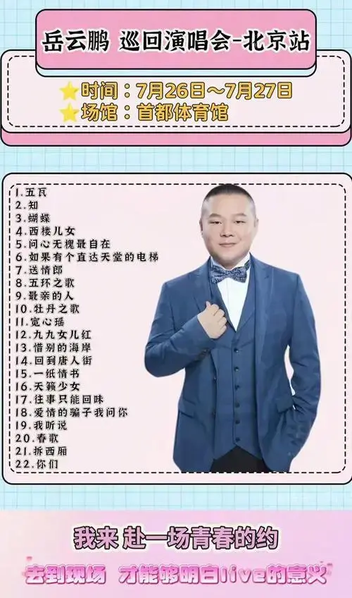 岳云鹏排练花絮曝光,德云社力挺!这一次,小岳岳他