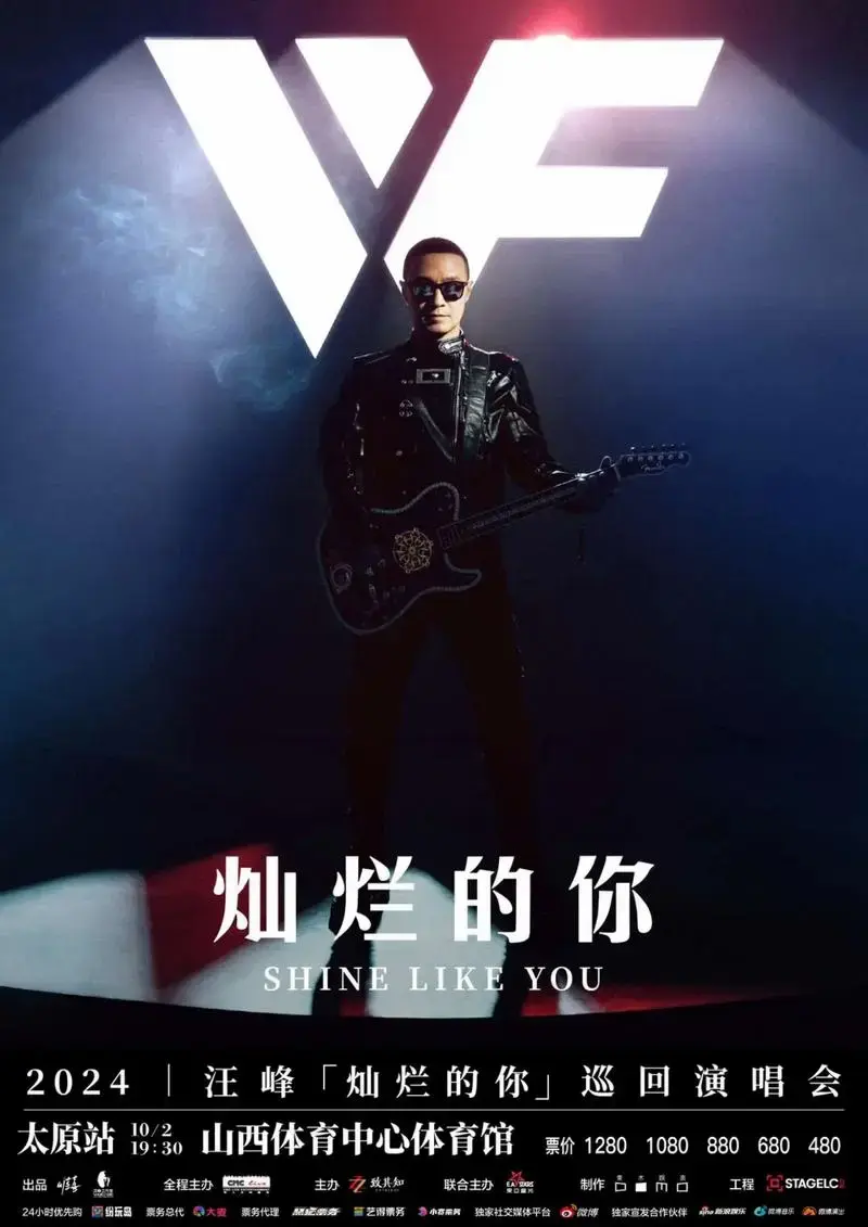 太原站|汪峰2024「灿烂的你」巡回演唱会|今日全网正式预售 - 抖音