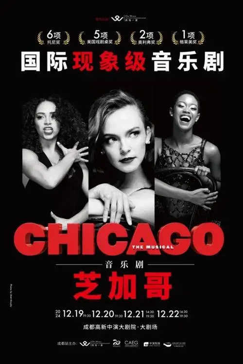 2024成都中演音乐剧节重磅剧目《芝加哥》成都站即将开票