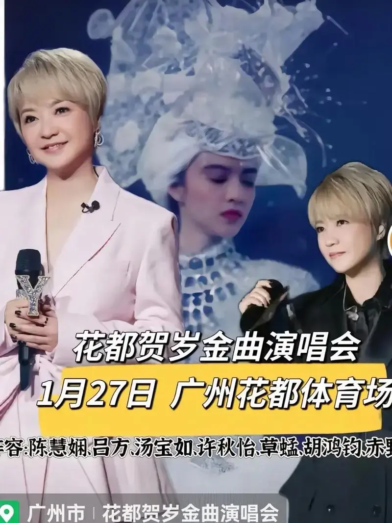 群星大狂欢2024年1月24热广州花都贺岁金曲演唱会门票� - 抖音