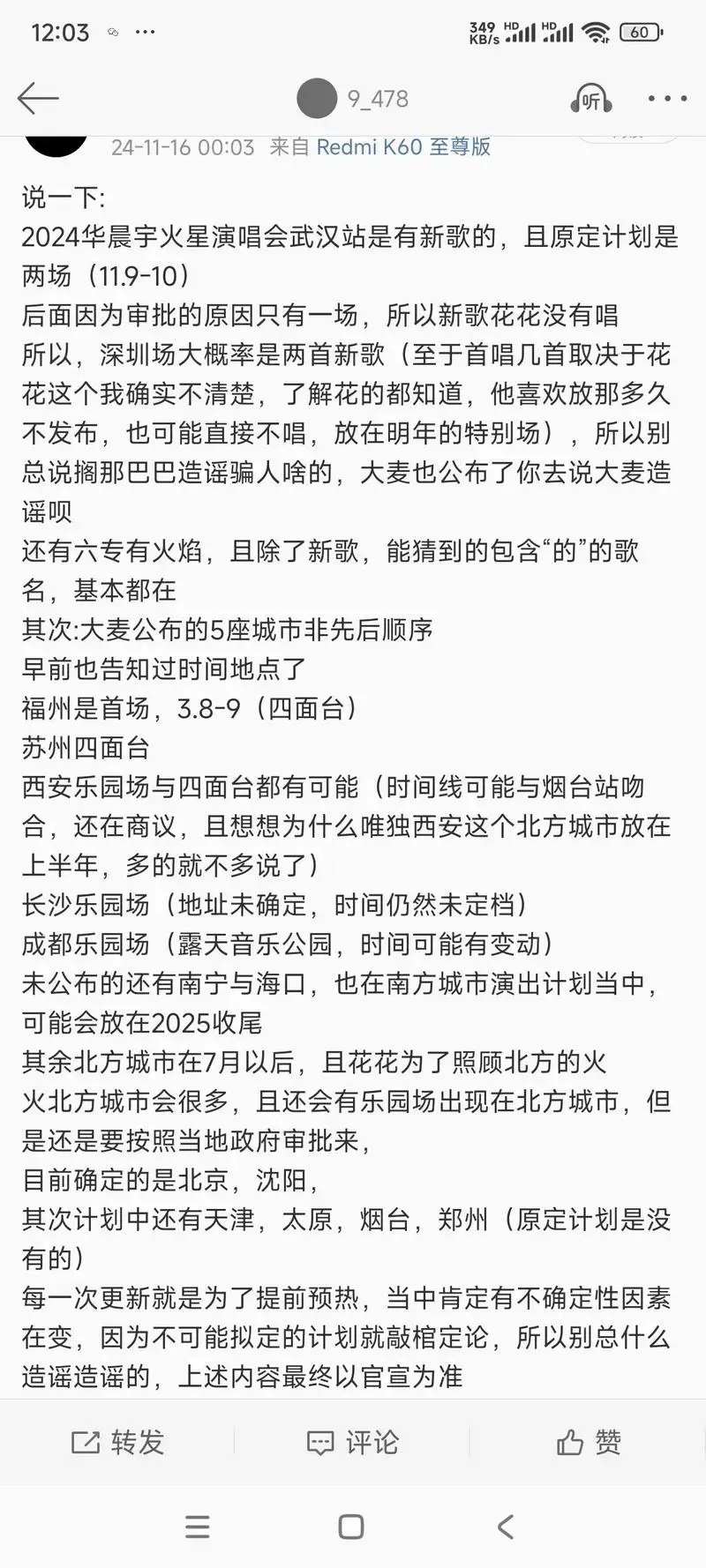 2025华晨宇火星演唱会巡演计划.