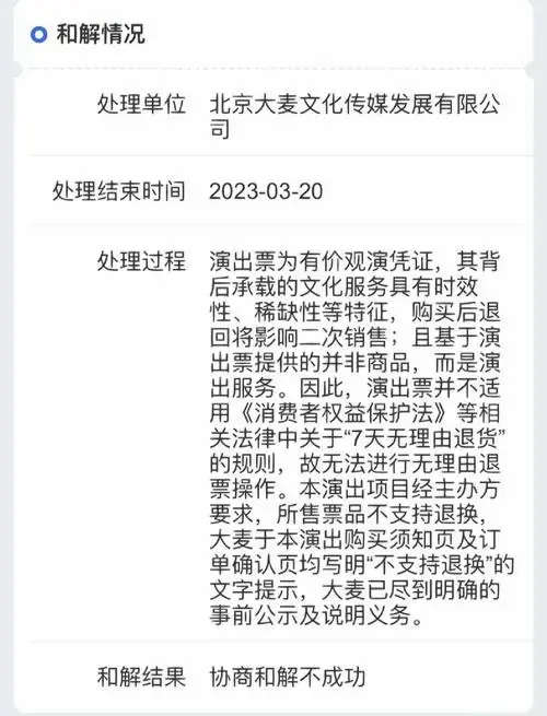 🎫大麦网退票维权攻略💪