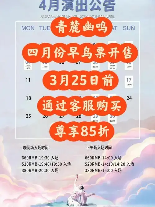 青麓幽鸣4月早鸟票开售咯