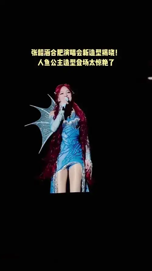 张韶涵合肥演唱会新造型揭晓!
