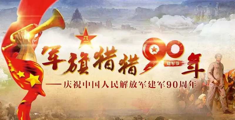庆祝中国人民解放军建军90周年阅兵式