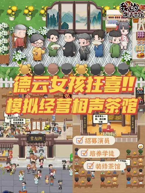 大数据请把这个开相声馆的游戏推给德云女孩