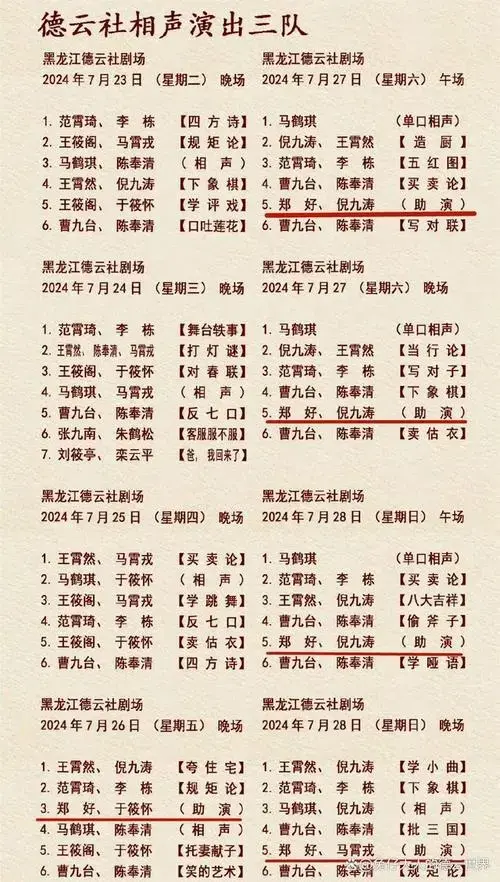 德云社连夜调整郑好演出安排,新节目单引网友热议,怎么说的都有