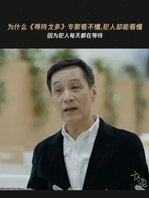 荒诞派戏剧《等待戈多》最初推出时,由于其非传统的叙事方式和荒诞性