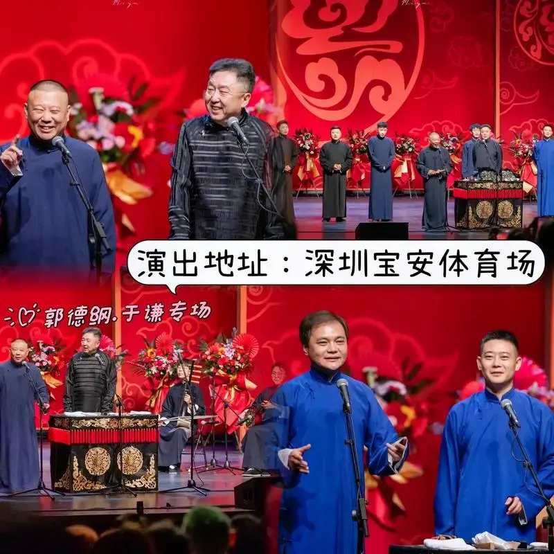 于谦深圳专场.#德云社 #相声 - 抖音