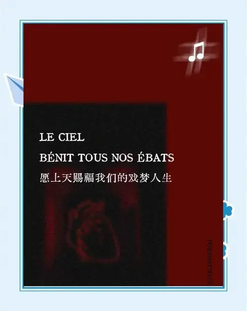 音乐剧摇滚莫扎特歌词集锦
