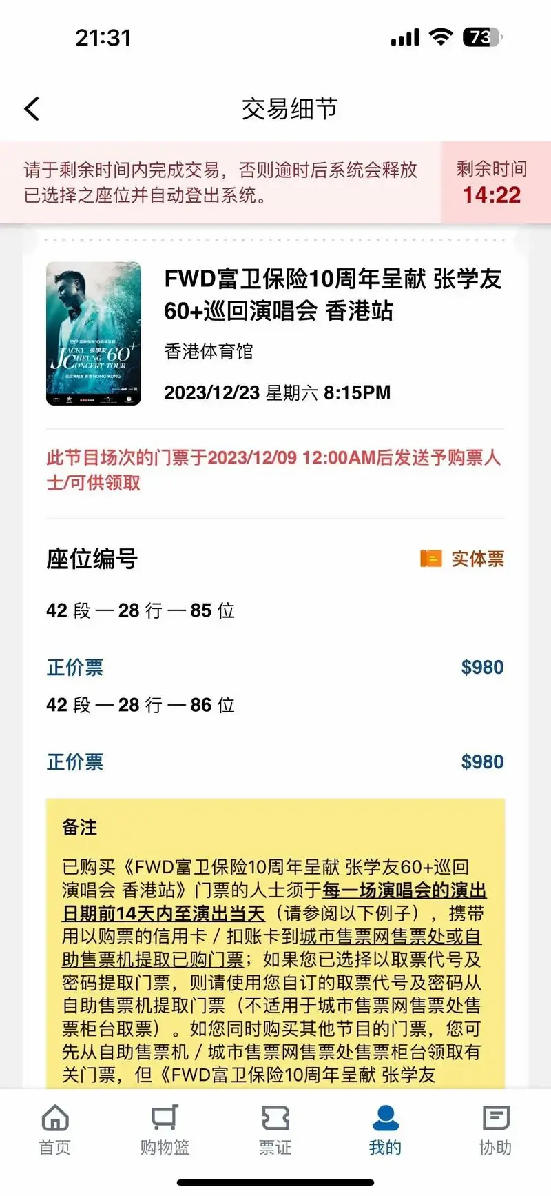 幸运,张学友演唱会门票抢到了.#留住这时光张学友 - 抖音
