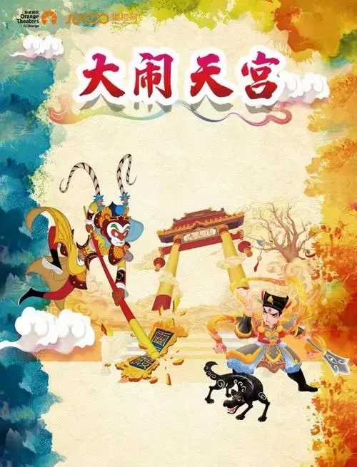 2024儿童剧《西游记之大闹天宫》合肥站12月15日票价 购票入口 剧情