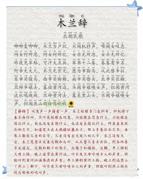 《木兰诗》:乐府双璧的传奇故事