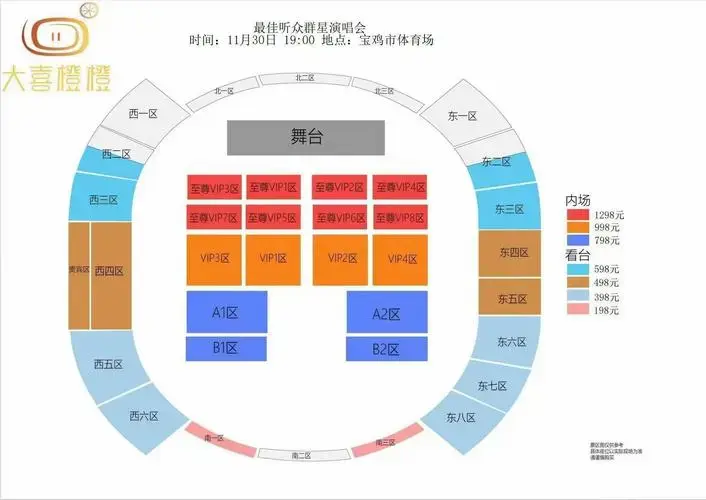 2024宝鸡最佳听众群星演唱会门票及阵容(演出时间表 座位图)_大河票务