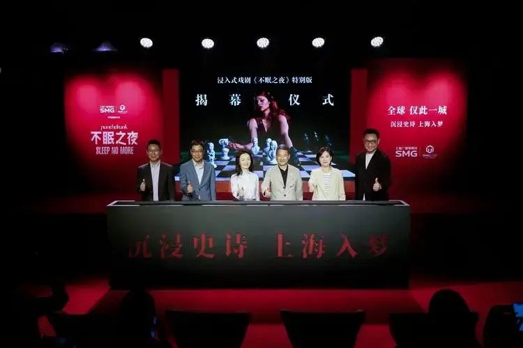 沉浸式戏剧《不眠之夜》8年收入超5.6亿元,今年推出特别版
