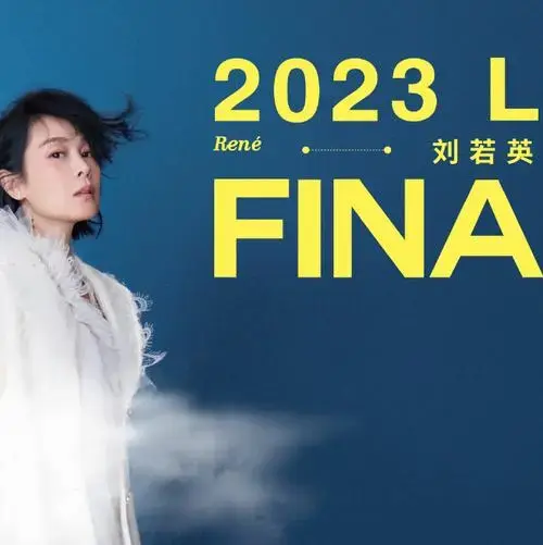 刘若英演唱会官宣##刘若英2023演唱会官宣##刘若英演唱会官宣三场