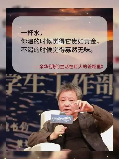 必看!余华又放大招,新书直击社会痛点,道破生活中的巨大差距!
