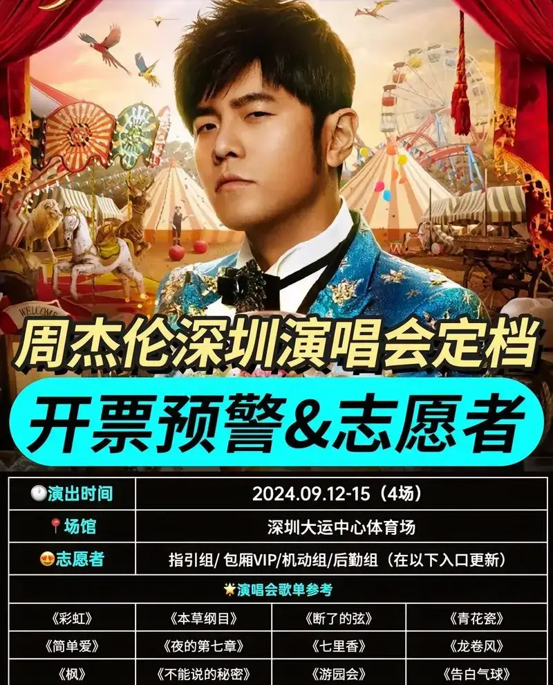 2024周杰伦演唱会门票#周杰伦歌友会 #巡演 - 抖音
