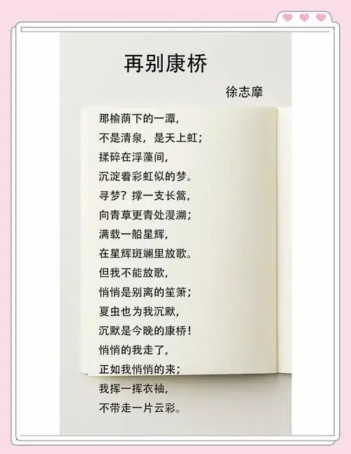 徐志摩《再别康桥》表演朗诵词