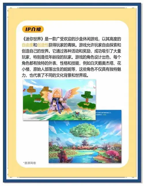 🎮《迷你世界》如何俘获z世代的心?