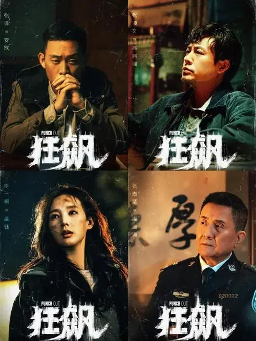 《狂飙》定档!张译张颂文主演