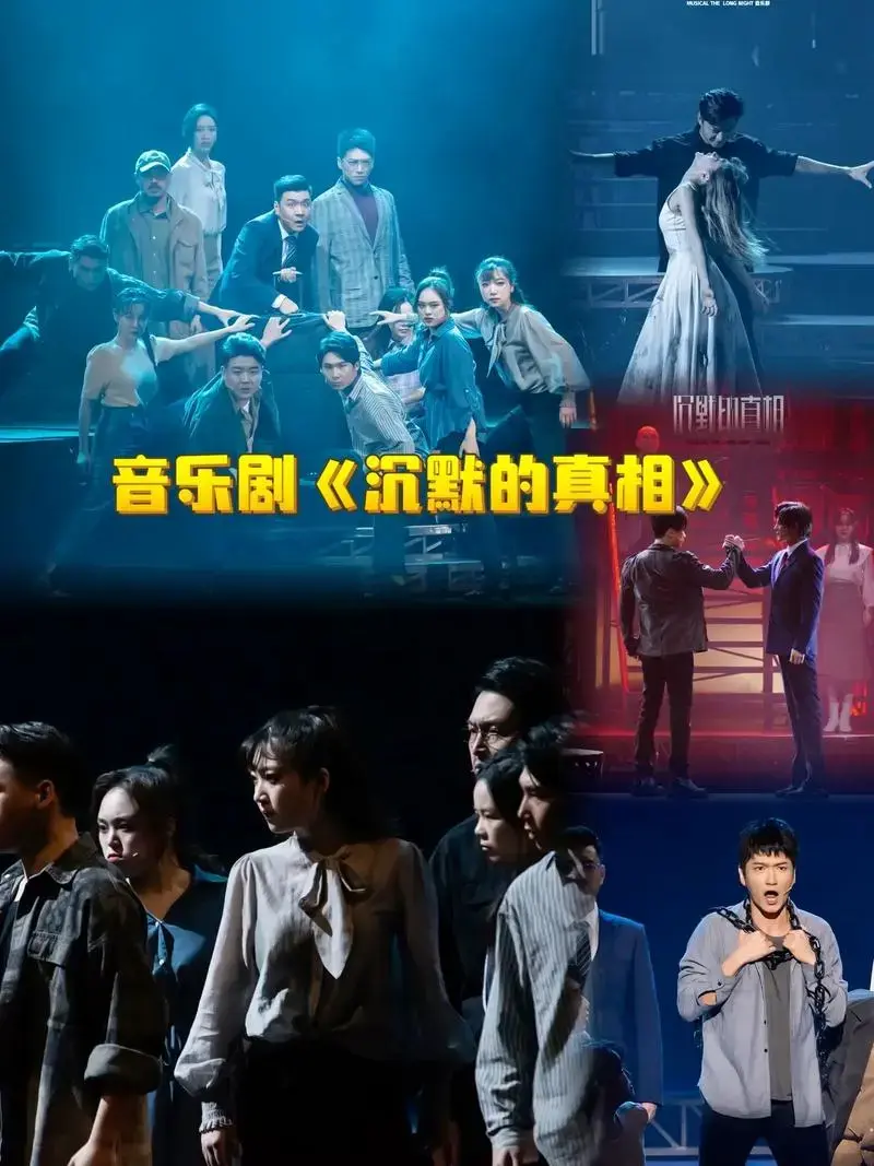 音乐剧《沉默的真相》一票难求音乐剧《沉默的真相》点燃南昌!
