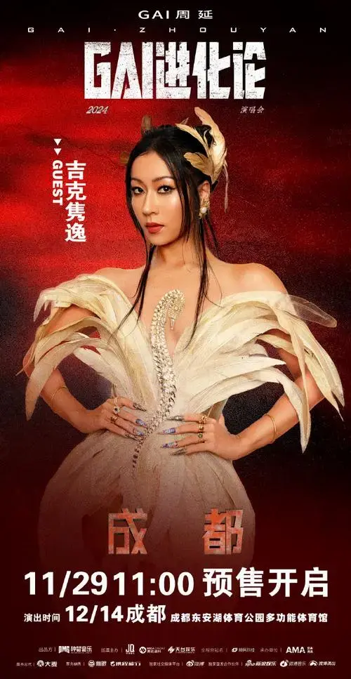 gai进化论2024巡回演唱会#成都站嘉宾官宣:@吉克隽逸⏰预售时间:11