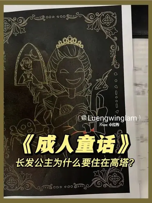 成人童话刺激黑暗系大还原剧本