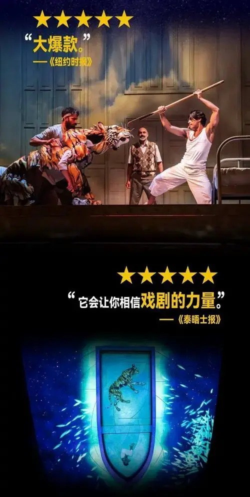 舞台奇观颠覆想象伦敦西区原版话剧少年派的奇幻漂流首登深圳