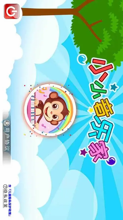 小小音乐家是一款专为儿童设计的音乐启蒙应用,旨在通过互动性强,充满