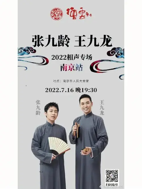 德云社烧饼曹鹤阳专场演出南京站