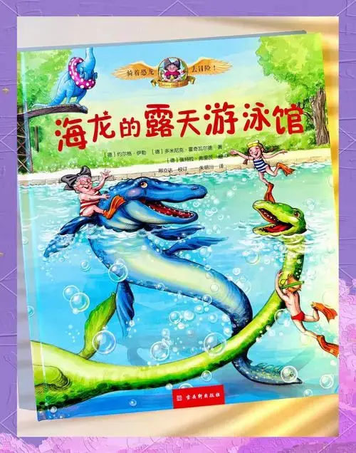 恐龙乐园大冒险!3册绘本