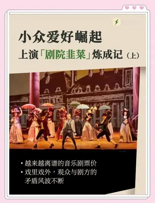 音乐剧热潮背后:票价疯涨?