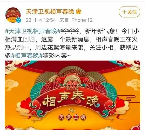 德云社相声春晚未播先火