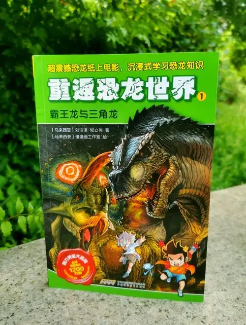 《重返恐龙世界》带你开启一场惊险刺激的冒险之旅.