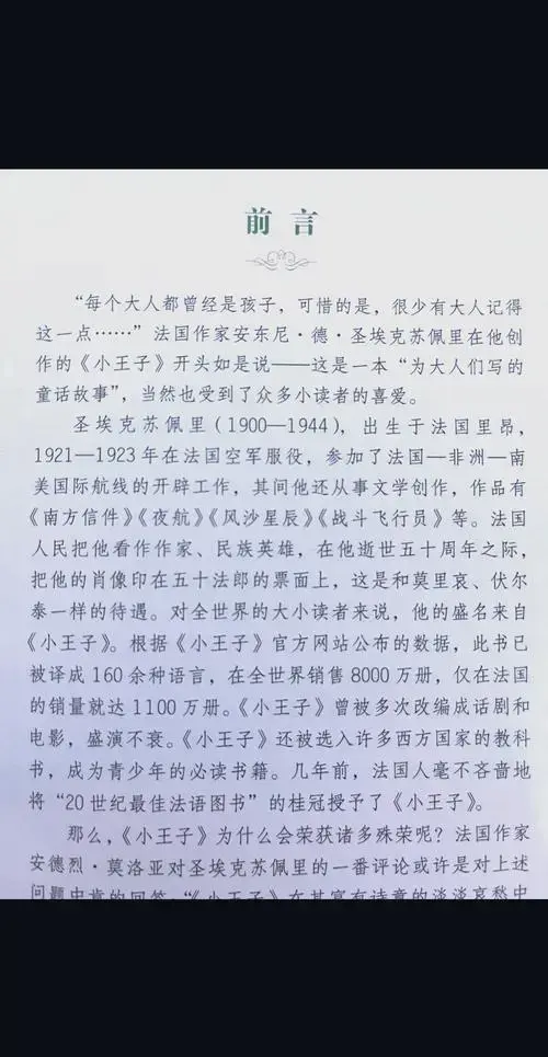 《小王子》的成长与哲理