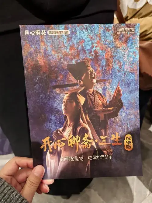 2025第一场的互动话剧