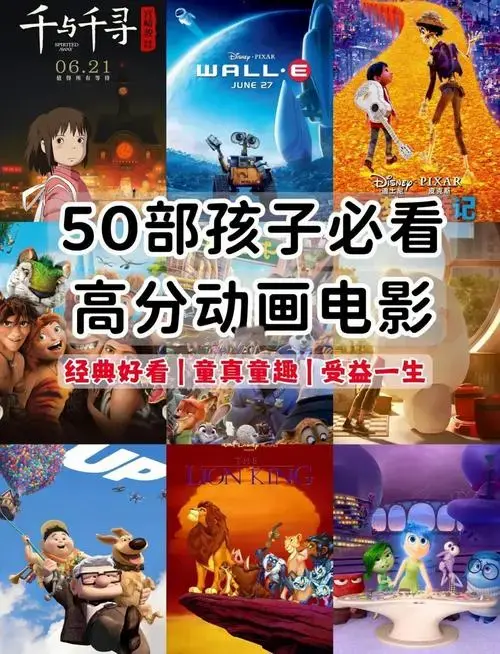 🎬假期亲子必看的50部动画电影推荐 假期来临,想要和孩子一起享受