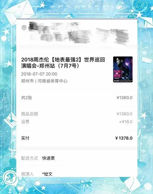 周杰伦演唱会抢票全攻略,轻松抢到好位置!