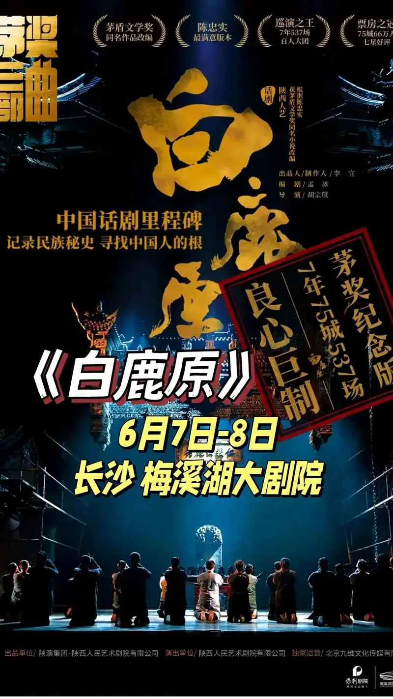 《白鹿原》 5月前·湖南 0 分享 回复 演出情报局 认证徽章 粉丝 1679