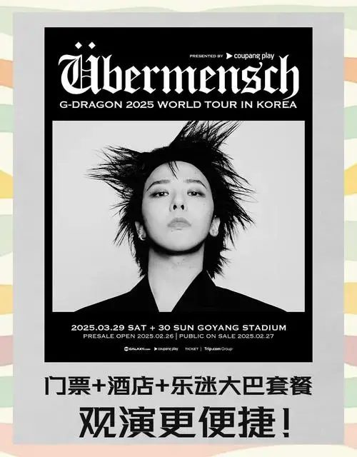 gd演唱会门票抢票攻略:避免踩坑指南