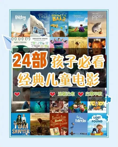 24部经典儿童电影推荐 暑假即将来临,是时候和孩子们一起享受电影的